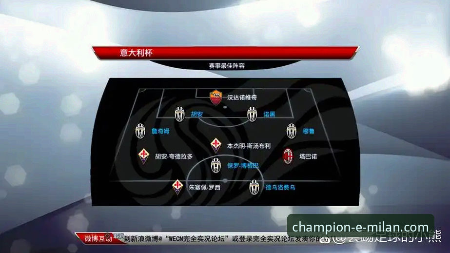 评测米兰足球俱乐部新闻安卓版：3大核心功能与2项技术细节解析